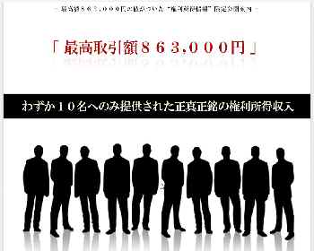 権利収入