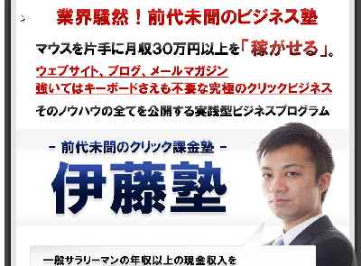 伊藤塾