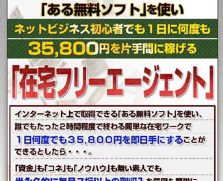 在宅フリーエージェント