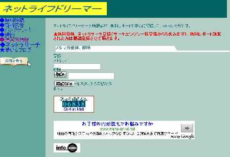 ネットライフドリーマー