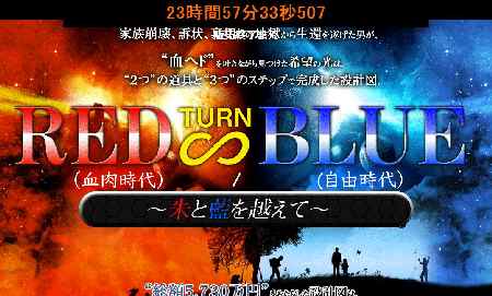 red turn blue