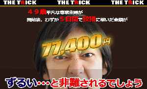 trick
