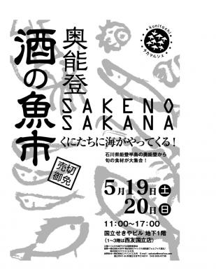 sakenosakana.jpg