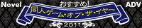bn_osusume2011_200_40_black.png