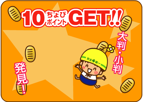 ちょびリッチで大吉