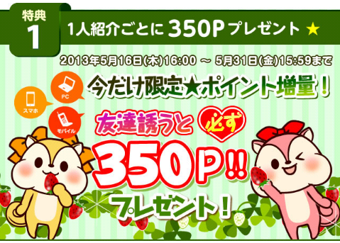 MOPPYお友達紹介2013年5月31日まで