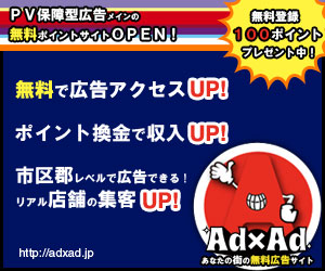 貼るだけで稼げる広告『Ad×Ad』