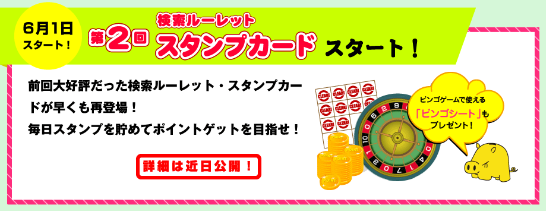 『リードメール』ルーレット2
