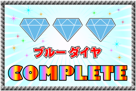 ブルーコンプ