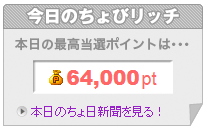 ちょびリッチ新聞