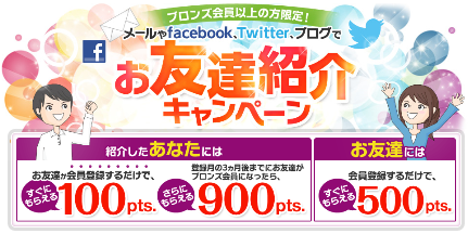 ECナビお友達紹介