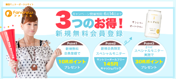 『ファンくる』キャンペーン