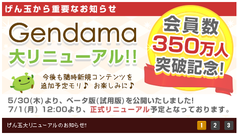 『げん玉』リニューアル後のコンテンツ2