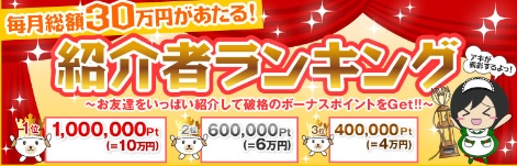 GetMoney!ランキング