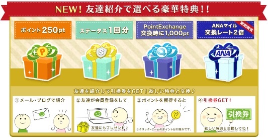 ライフマイル・お友達紹介1