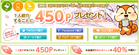 MOPPYお友達キャンペーン2013年3月19日
