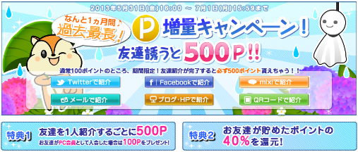 MOPPYお友達紹介2013年6月
