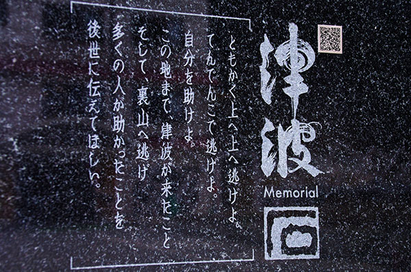 根浜の津波記念碑(拡大)