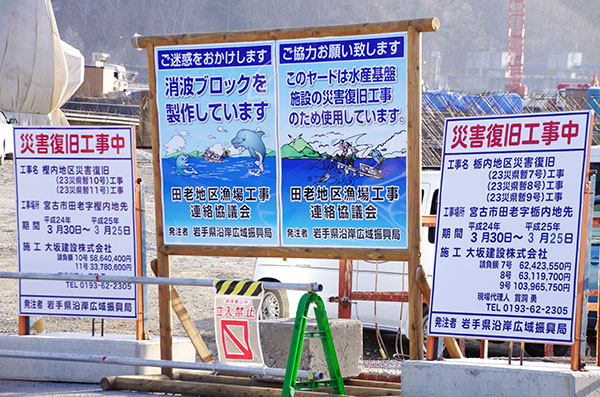 田老の工事表示