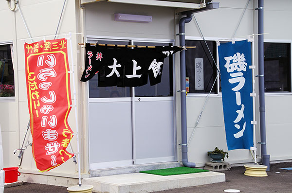 大田名部漁港の食堂