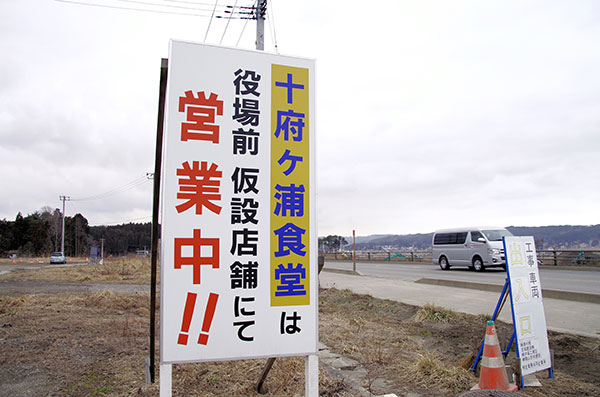十府ケ浦食堂の看板