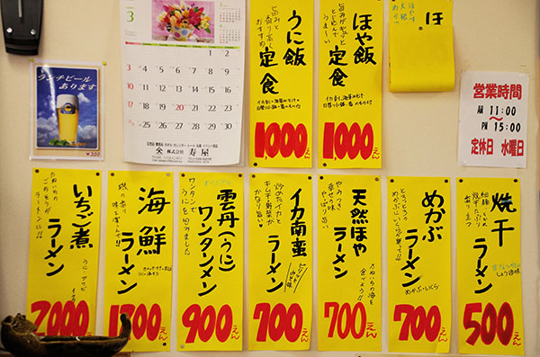はまなす亭のメニュー