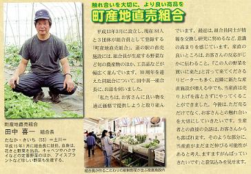 産直組合長