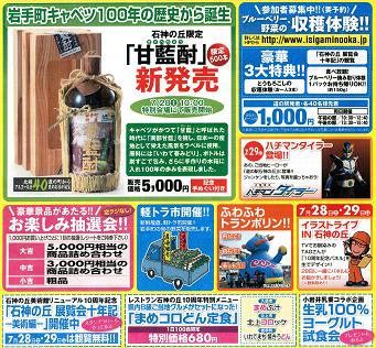 石神10周年2