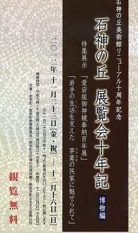 石神の丘イベント