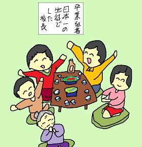 お父の夜間高校 2