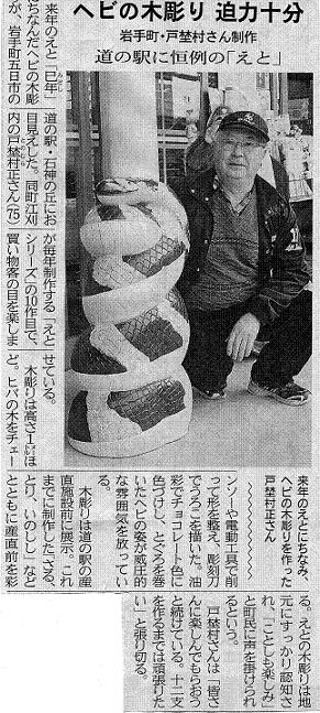 道の駅:干支のヘビ