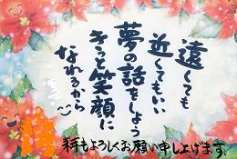 年末の挨拶状