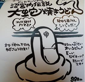 大蛇うどん