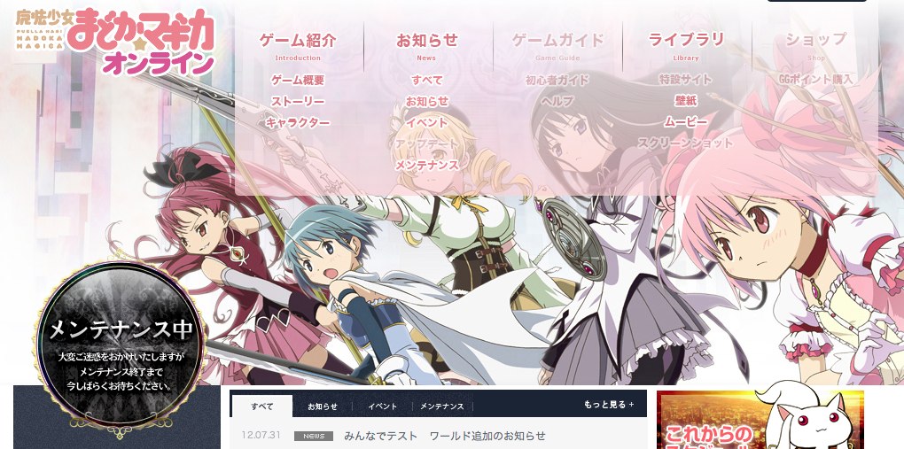 魔法少女まどか☆マギカ オンライン | 公式サイト