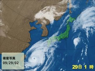 台風情報