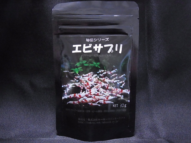エビサプリ1