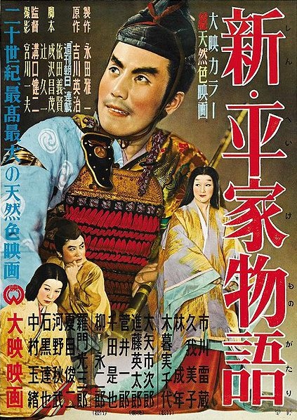 新・平家物語」(昭和30年大映) | L'important c'est d'aimer