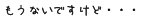 jibou koe2