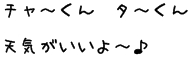 jibou koe