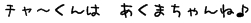 jibou koe2