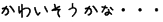 jibou koe3