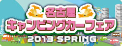 nagoya-2013sp-logo.jpg