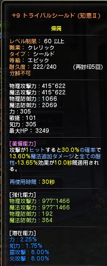 トライバルシールド