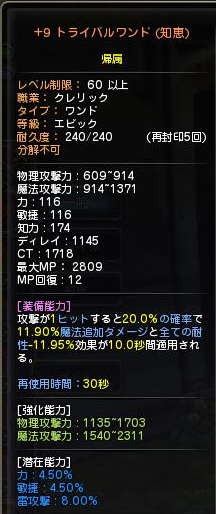 トライバルワンド