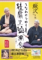 桂扇生独演会ポスター