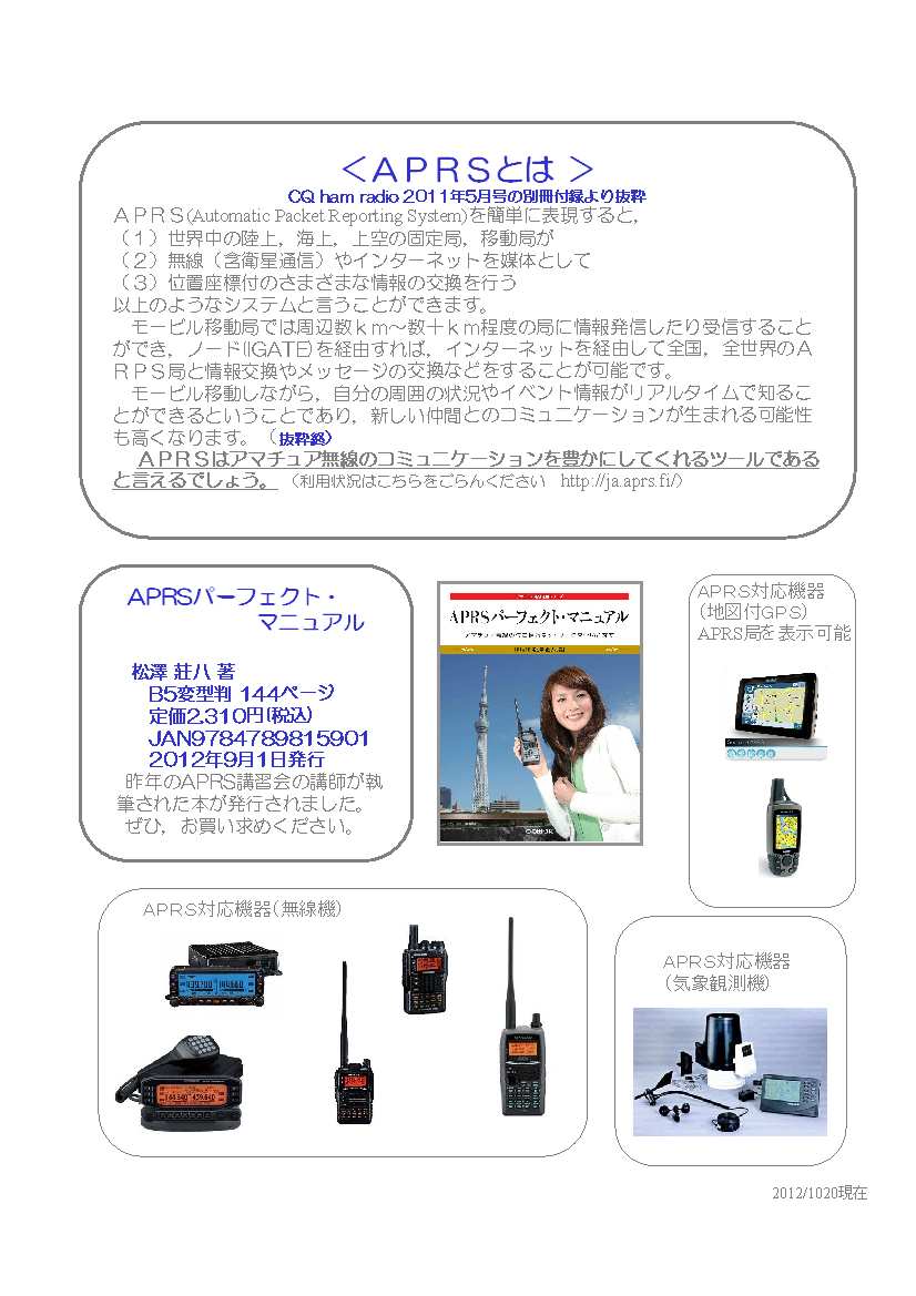 20121020_APRS Meeting ポスター-2