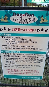 ドッグラン2
