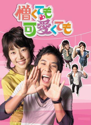 憎くても可愛くても