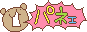 文字付