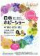 hobbyshow2012 - コピー